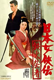 Nihon jokyo den tekka geisha (1970) Free Movie