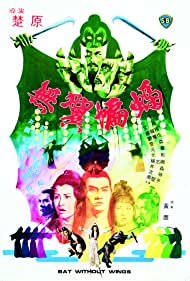 Wu yi bian fu (1980) Free Movie