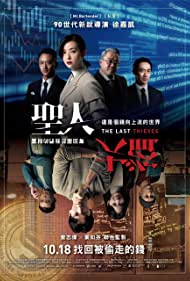 Sheng ren da dao (2019) Free Movie M4ufree