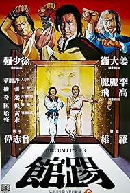 Ti guan (1979) Free Movie