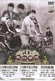 Brother Liu and Brother Wang on the Roads in Taiwan Part 1 (1959) Free Movie M4ufree