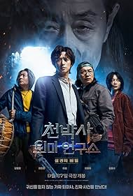 Dr Cheon and Lost Talisman (2023) Free Movie
