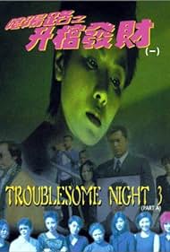 Troublesome Night 3 (1998) Free Movie