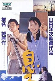 Musuko (1991) Free Movie M4ufree