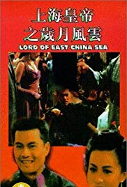 Shang Hai huang di zhi: Sui yue feng yun (1993) Free Movie