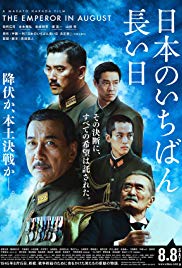 The Emperor in August (2015) Free Movie
