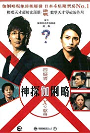 Suspect X (2008) M4uHD Free Movie